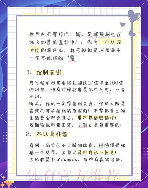 2026世界杯竞猜指南：如何避开赛前预测的常见陷阱